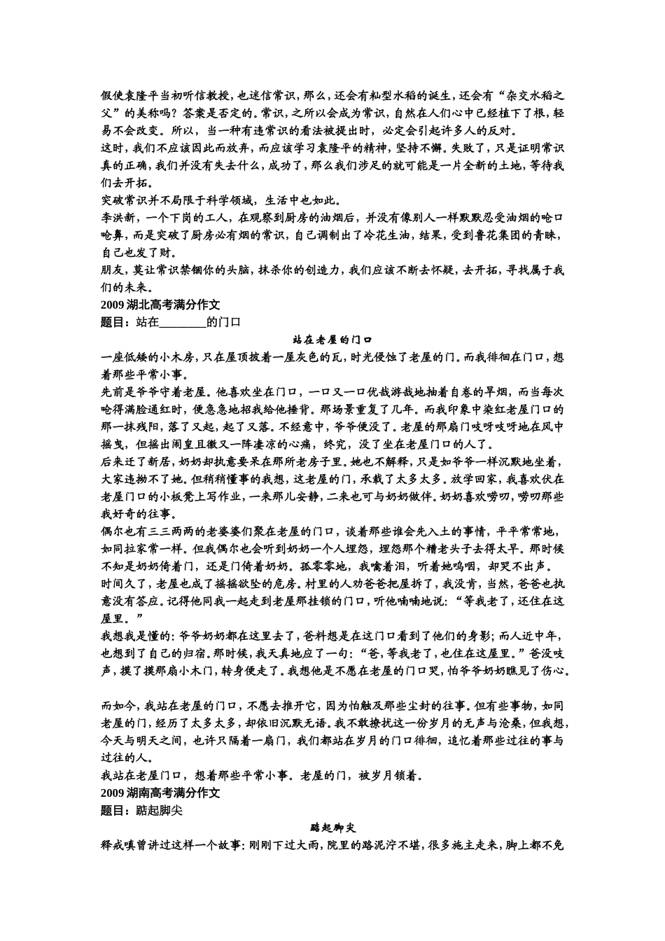 高考满分作文精选_第3页