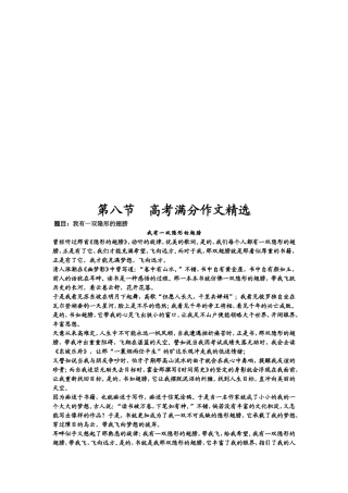 高考满分作文精选