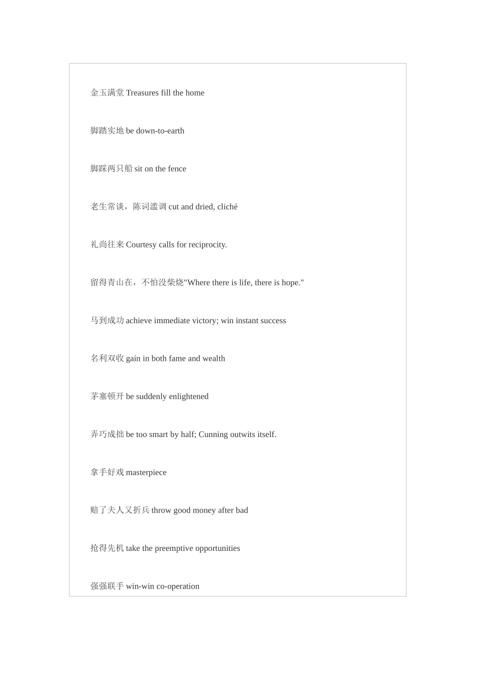 中国成语的英文表达形式_第2页