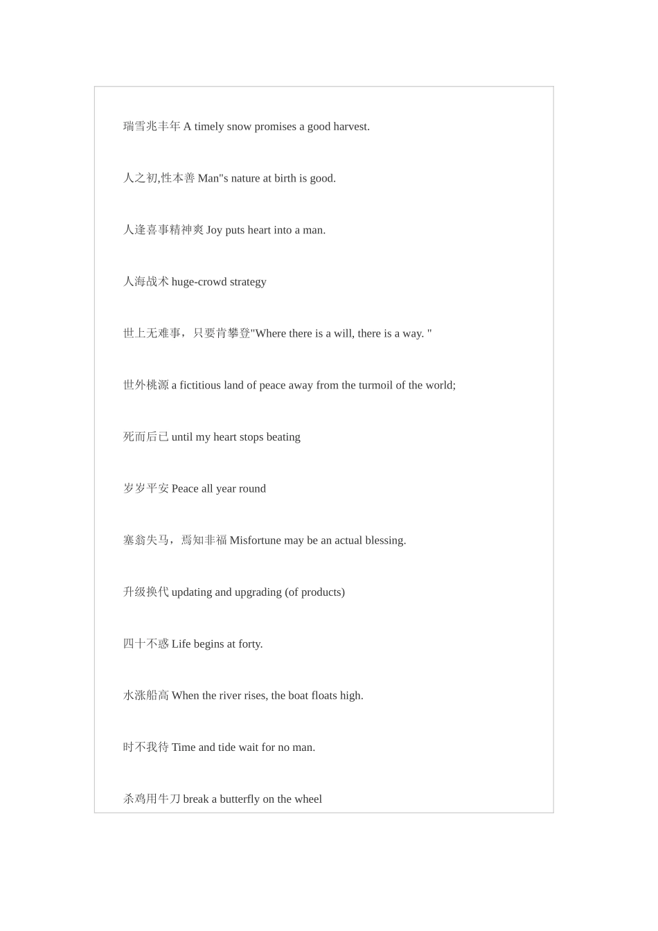 中国成语的英文表达形式_第3页
