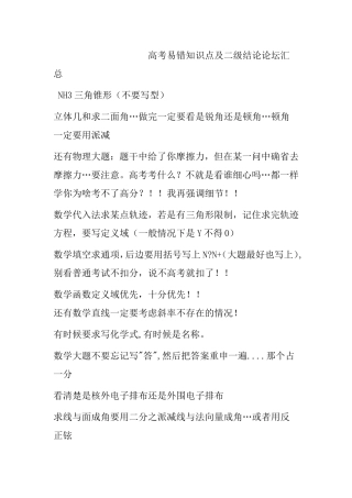 高考易错知识点及二级结论论坛汇总