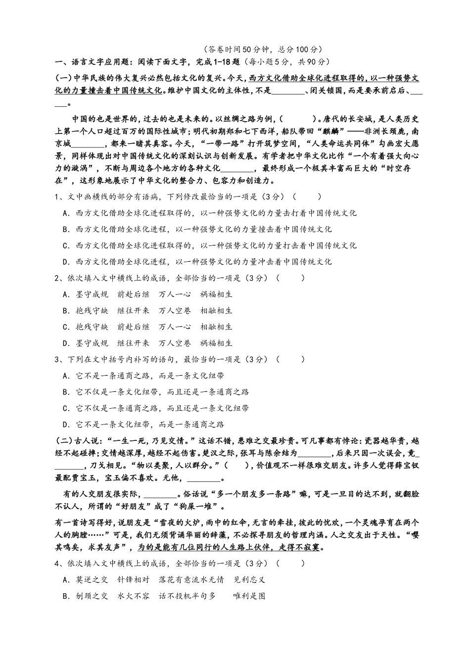 高三第五次晨测语文试题_第1页