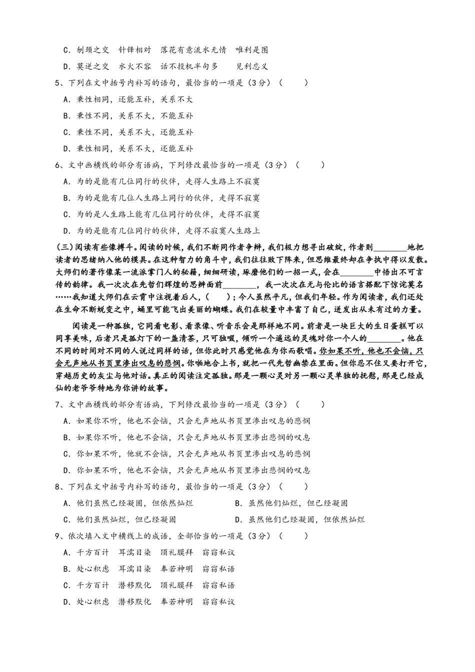 高三第五次晨测语文试题_第2页