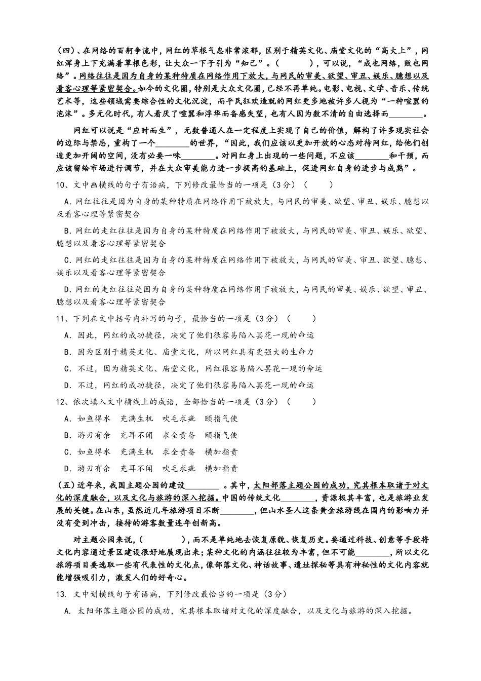 高三第五次晨测语文试题_第3页