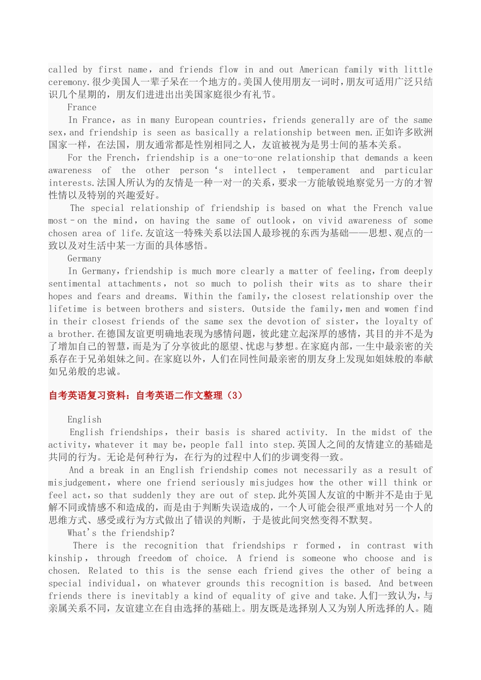自考英语复习资料：自考英语二作文整理_第2页