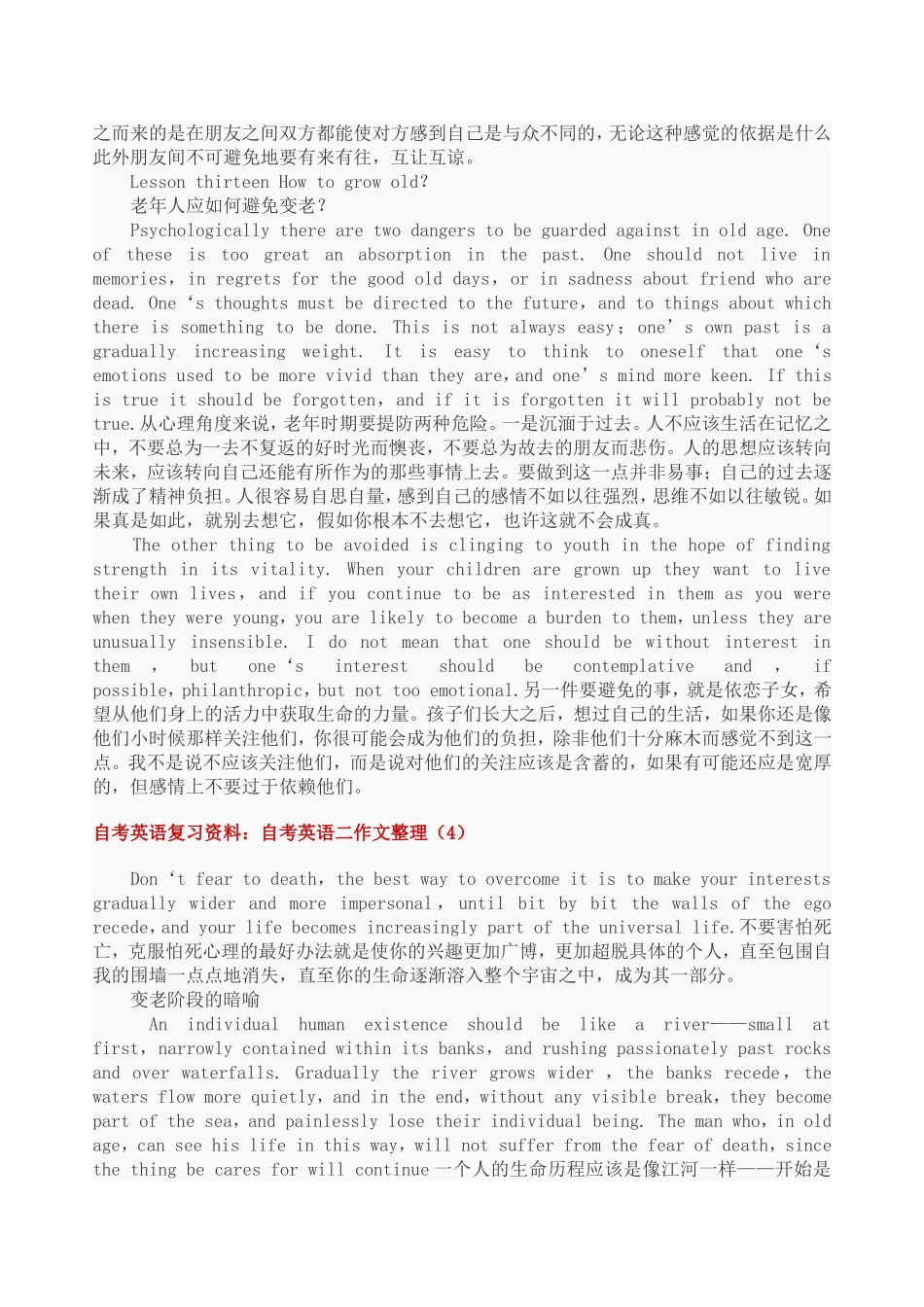 自考英语复习资料：自考英语二作文整理_第3页