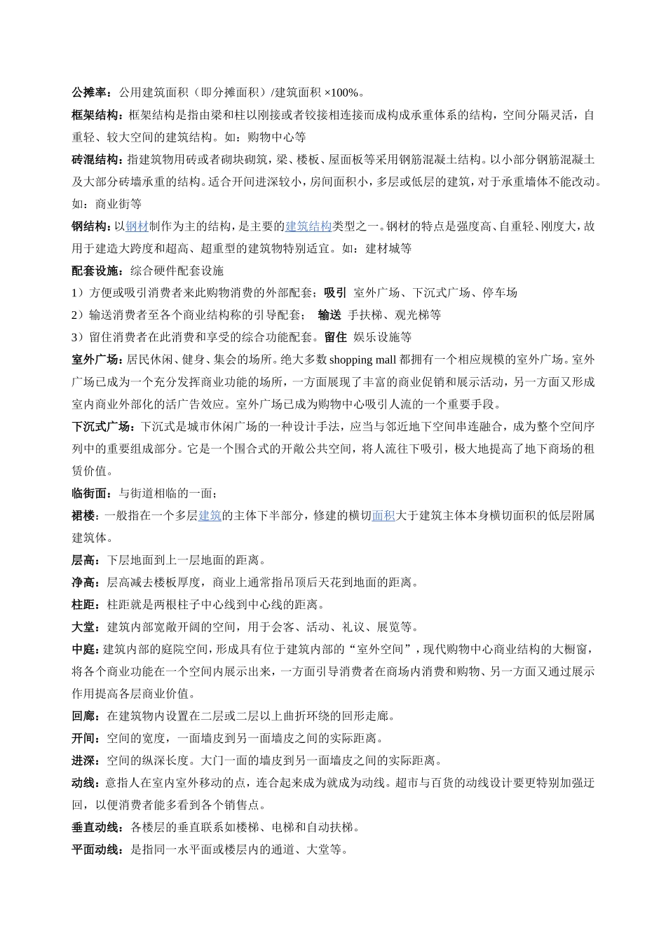 商业专业术语梳理汇总_第2页
