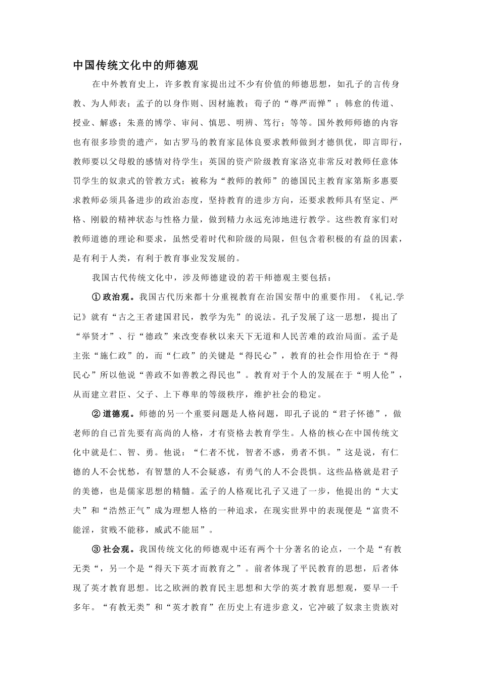 中国传统文化中的师德观_第1页