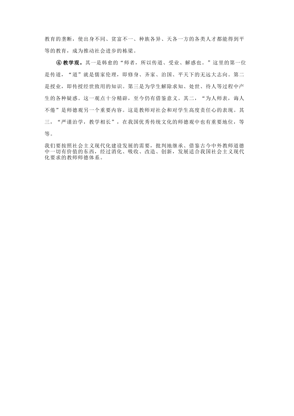 中国传统文化中的师德观_第2页