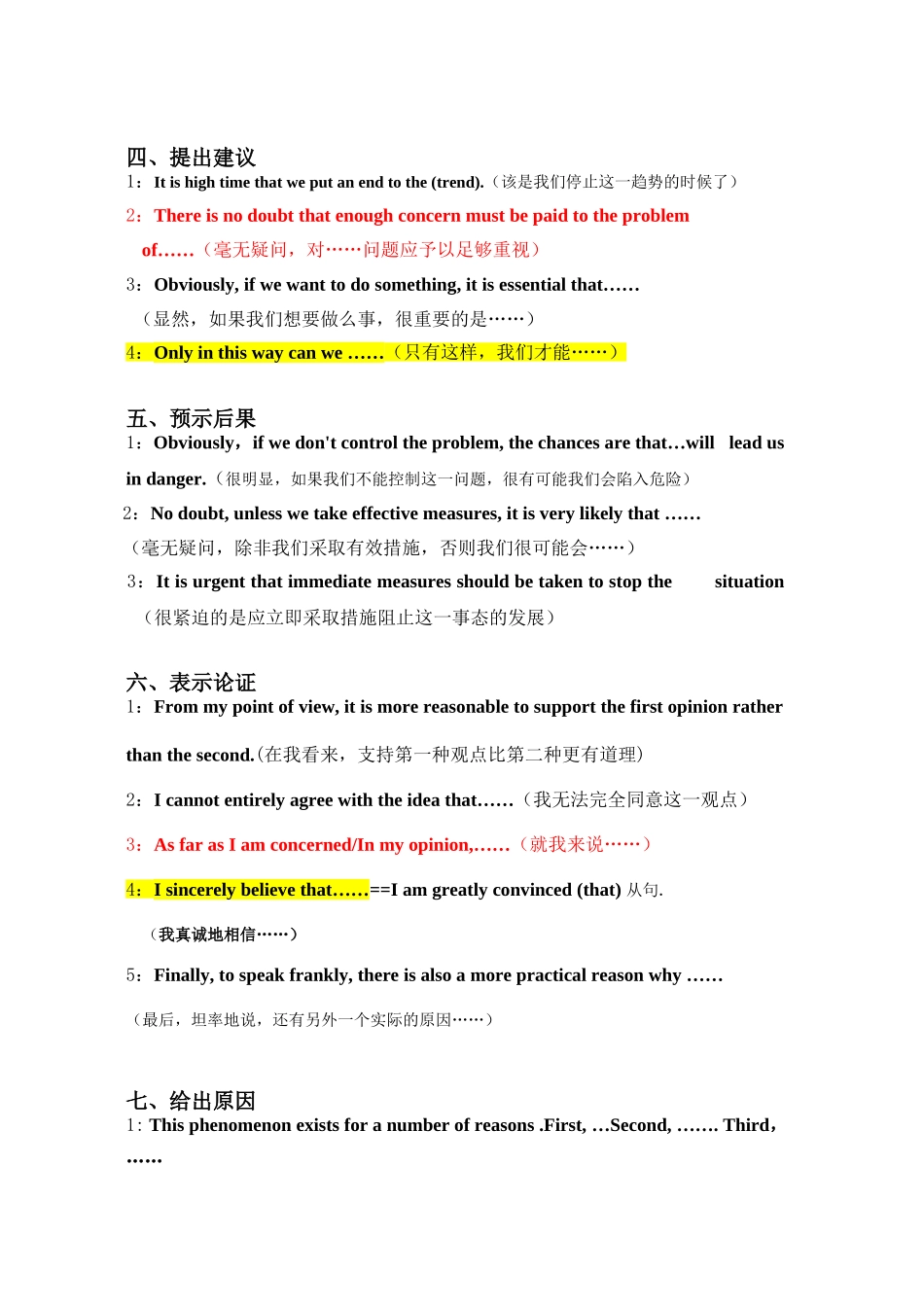 高考英语作文万能句子_第2页