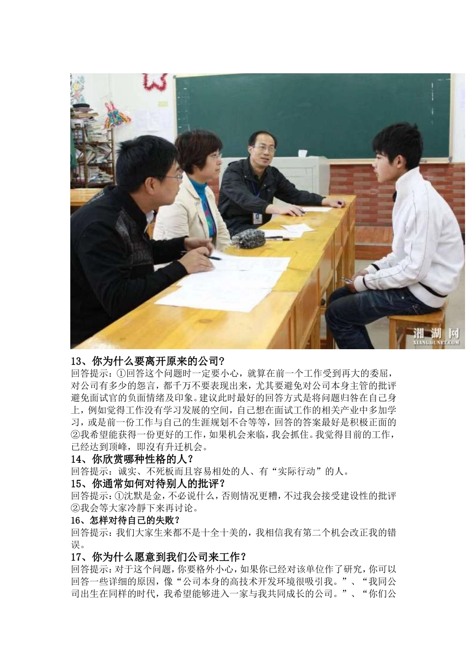 教你如何回答面试时考官提出的问题_第3页