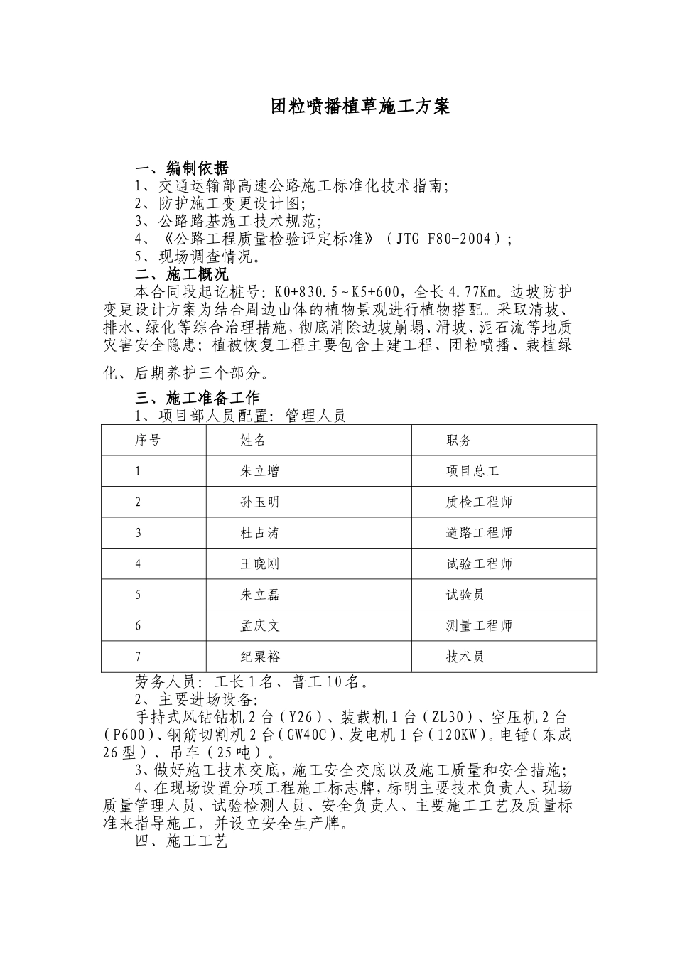 高速立交及连接线二标团粒喷播植草施工方案_第1页
