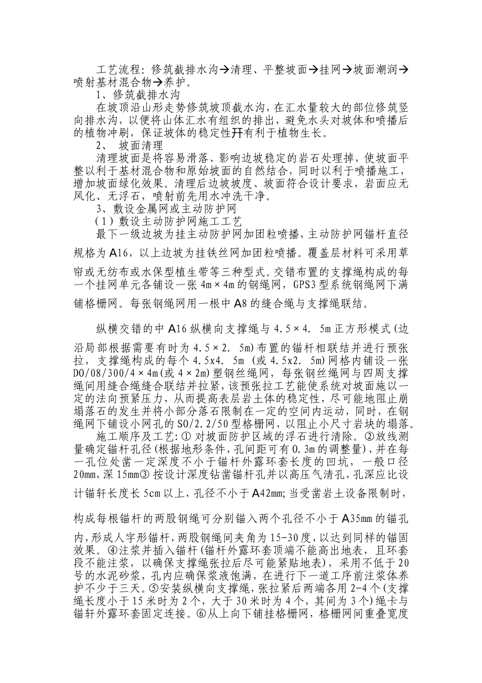 高速立交及连接线二标团粒喷播植草施工方案_第2页