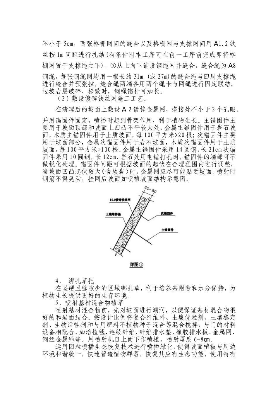 高速立交及连接线二标团粒喷播植草施工方案_第3页