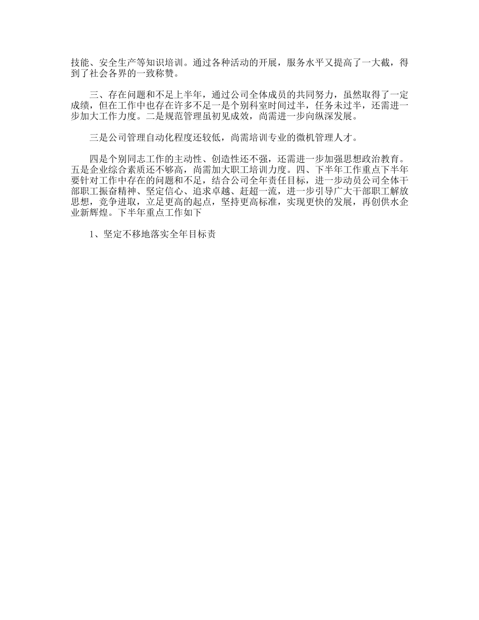 自来水公司上半年工作总结_第2页