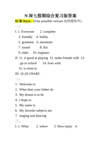 深七假期综合复习版答案