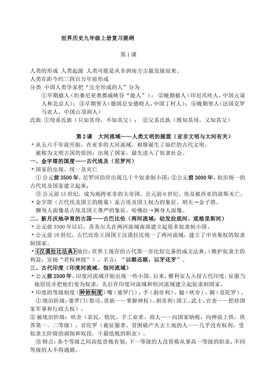 世界历史九年级上册复习提纲_第1页