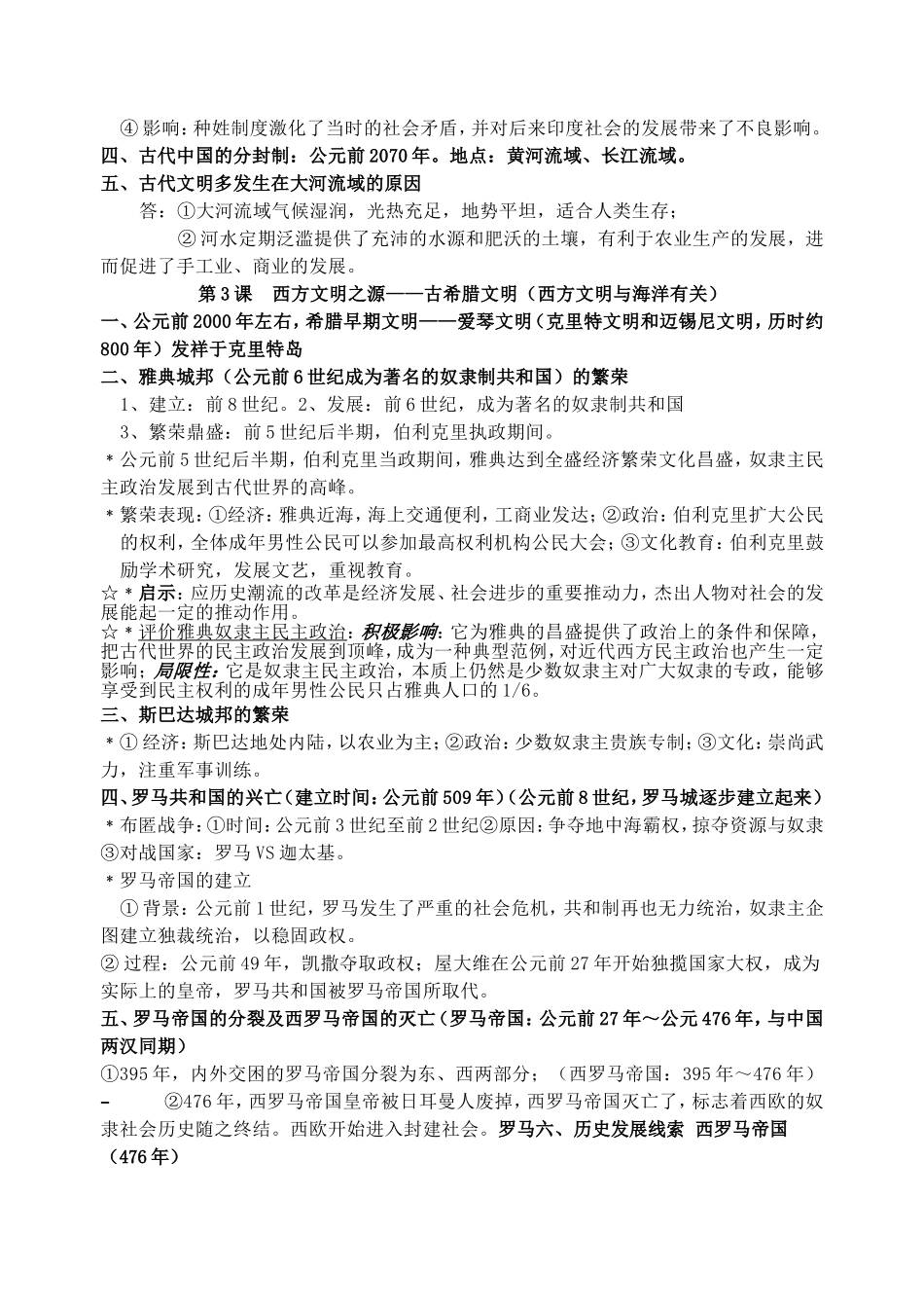 世界历史九年级上册复习提纲_第2页