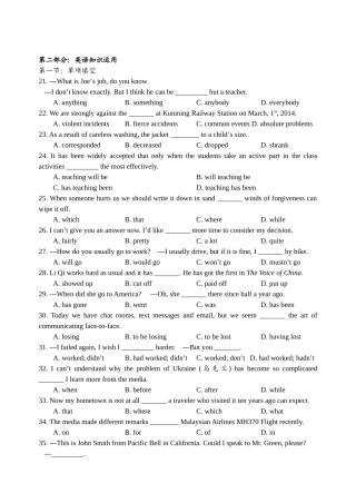 届第三次质量检测英语知识运用