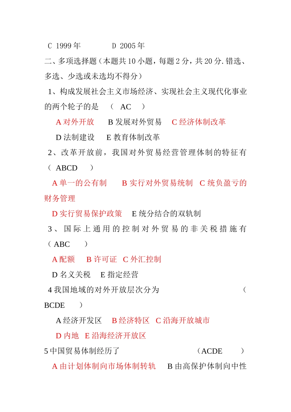 中国对外贸易试题_第3页