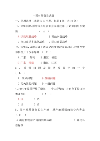 中国对外贸易试题
