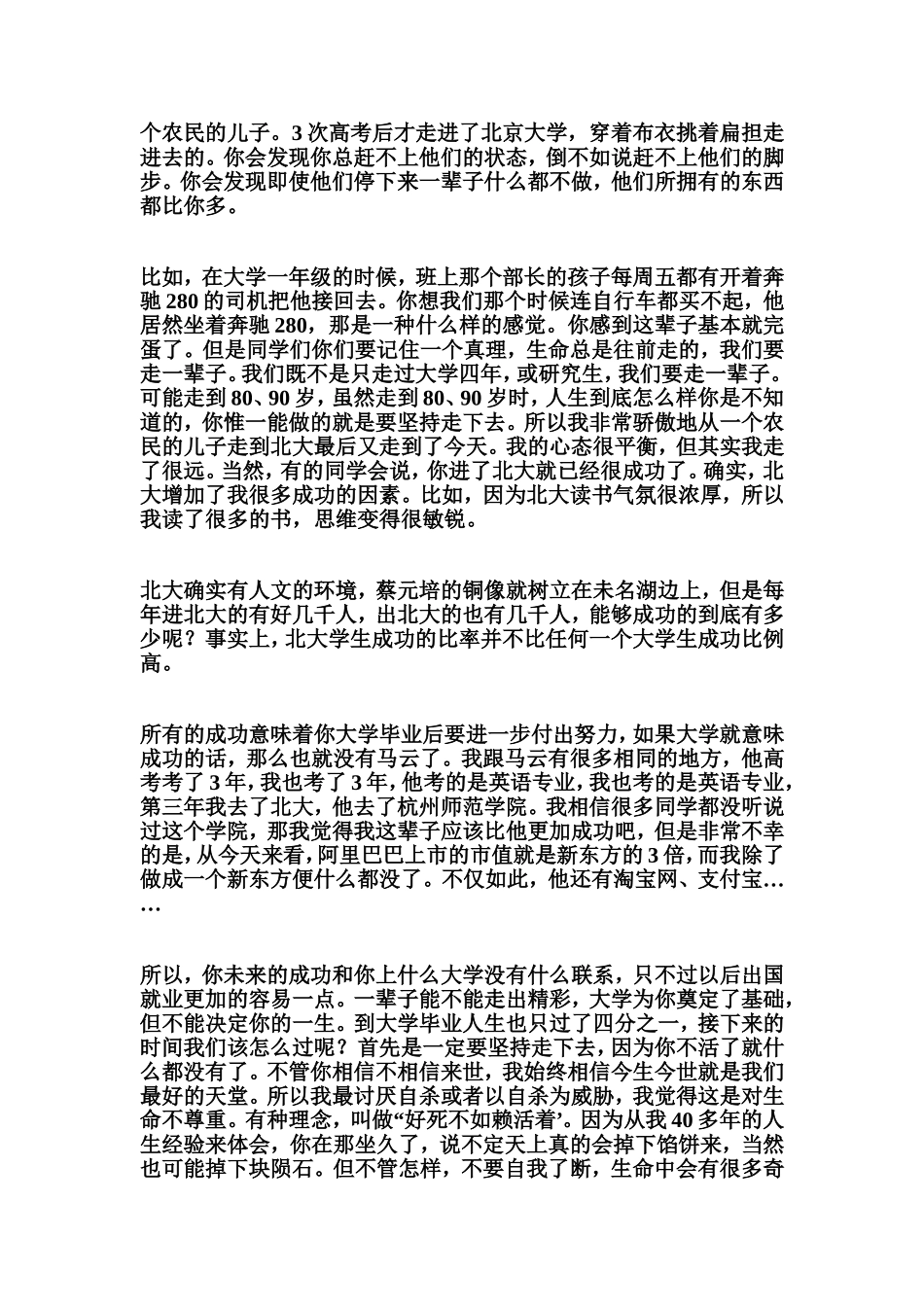 给同济大学同学关于如何成功的演讲材料_第2页