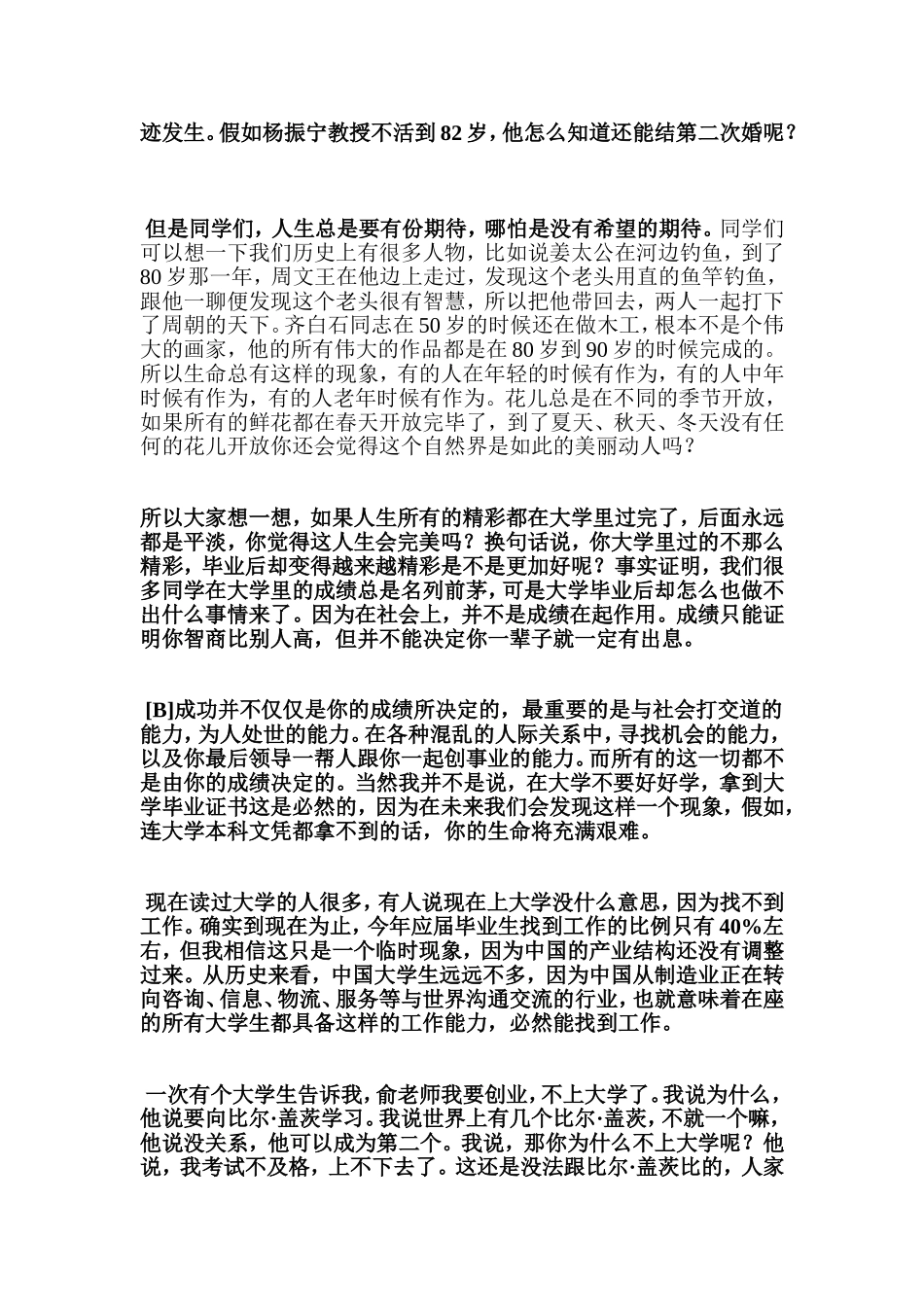 给同济大学同学关于如何成功的演讲材料_第3页