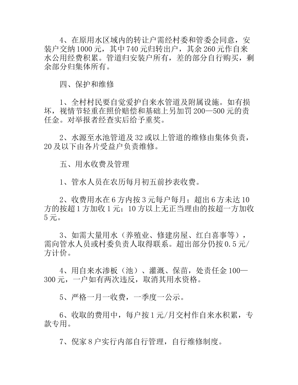 自来水用水管理制度_第2页