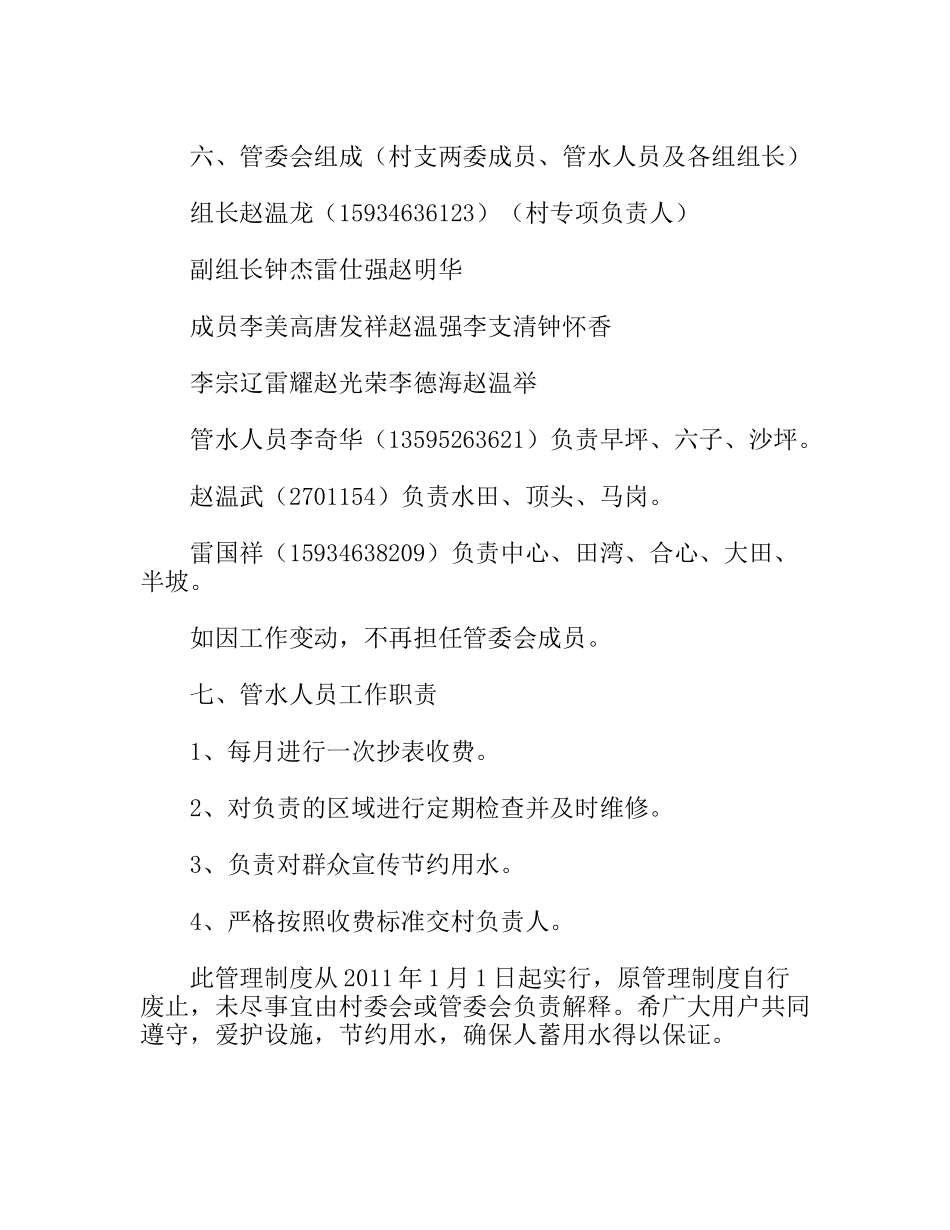 自来水用水管理制度_第3页