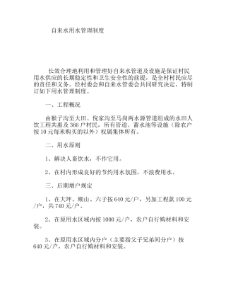 自来水用水管理制度