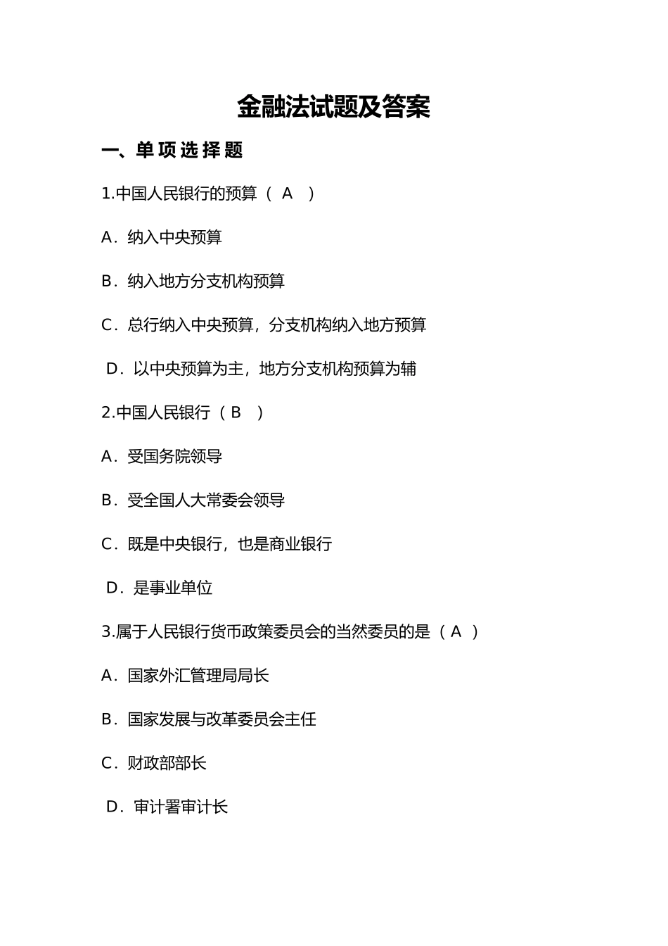 金融法试题及答案_第1页