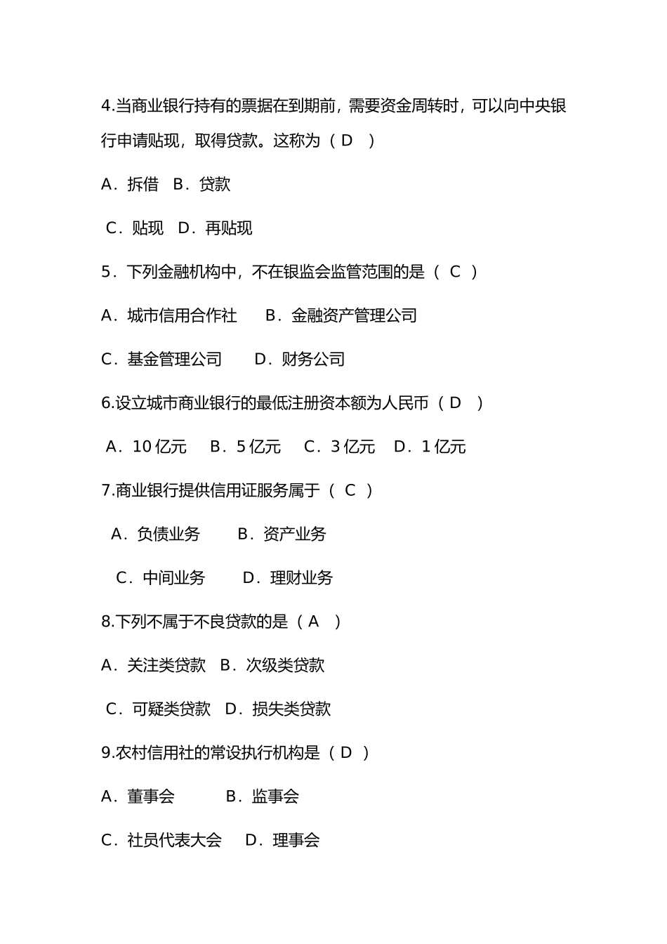 金融法试题及答案_第2页