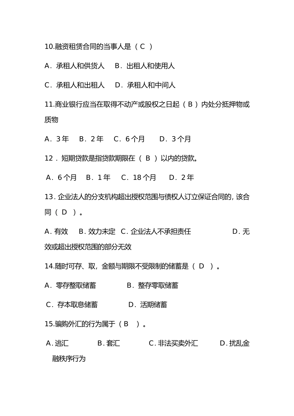 金融法试题及答案_第3页