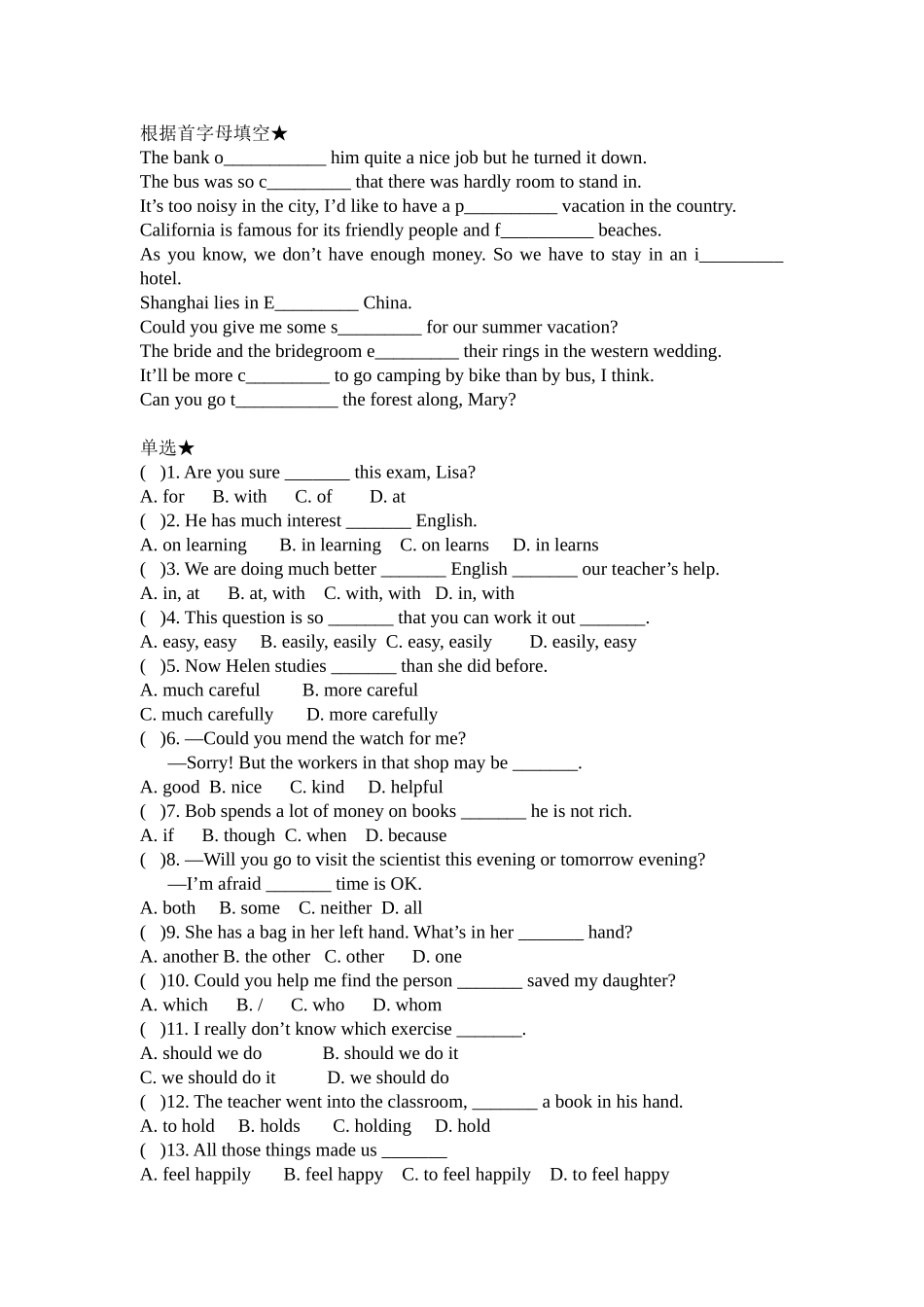 根据首字母填空语文_第1页
