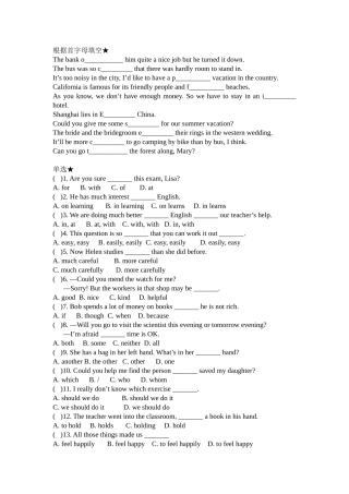 根据首字母填空语文
