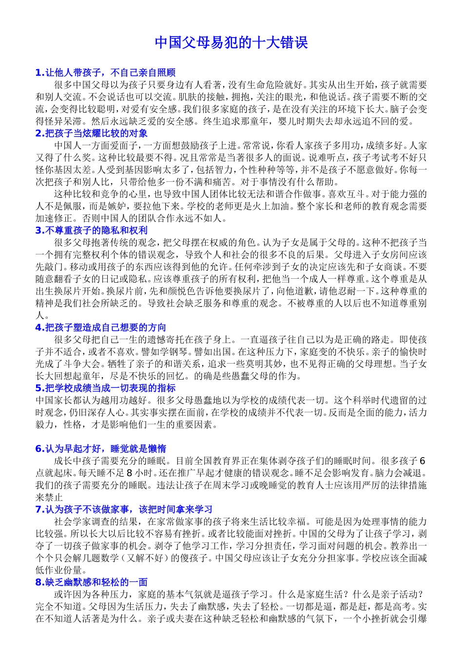 中国父母易犯的十大错误_第1页
