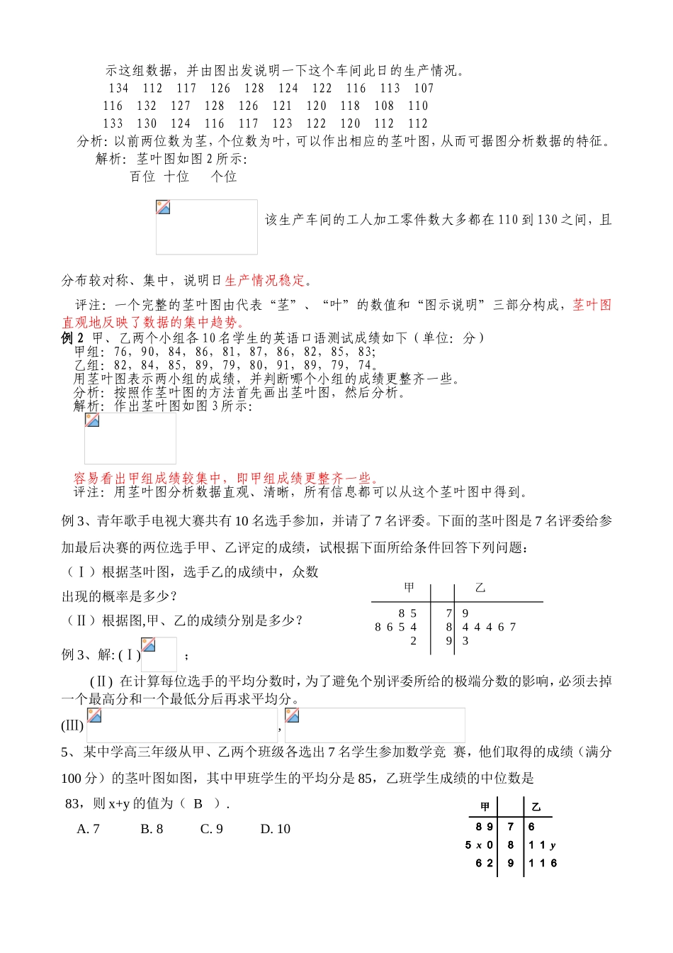 茎叶图知识点梳理汇总_第2页