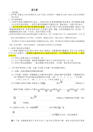 茎叶图知识点梳理汇总