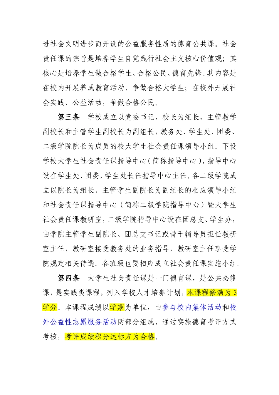 工程技术学院大学生社会责任课实施意见_第2页