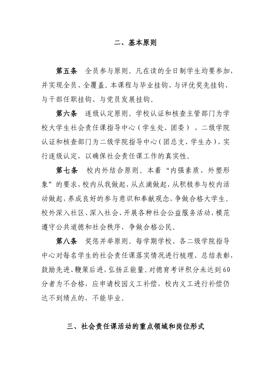 工程技术学院大学生社会责任课实施意见_第3页