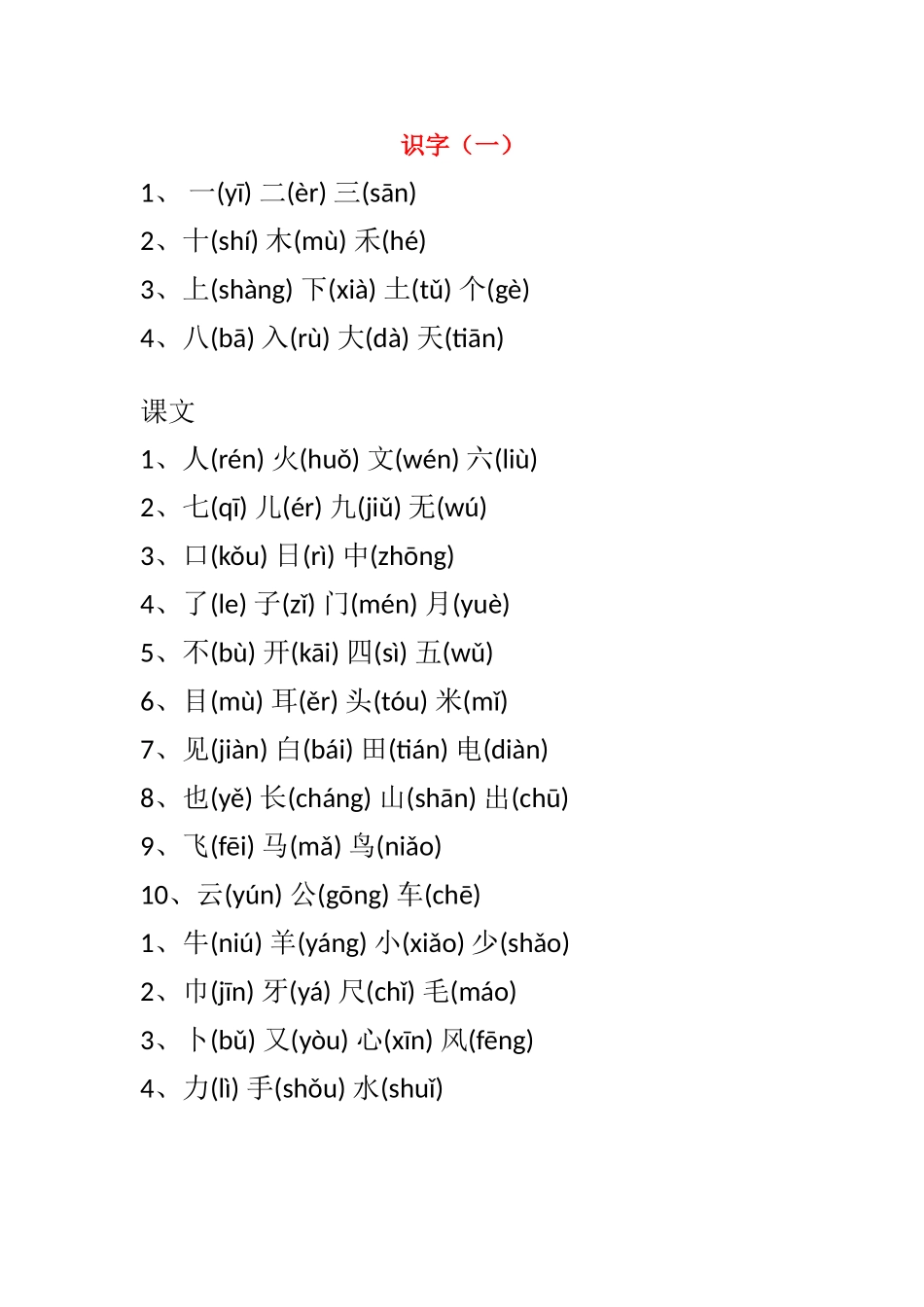 声母韵母整体认读音节识字知识点梳理_第2页