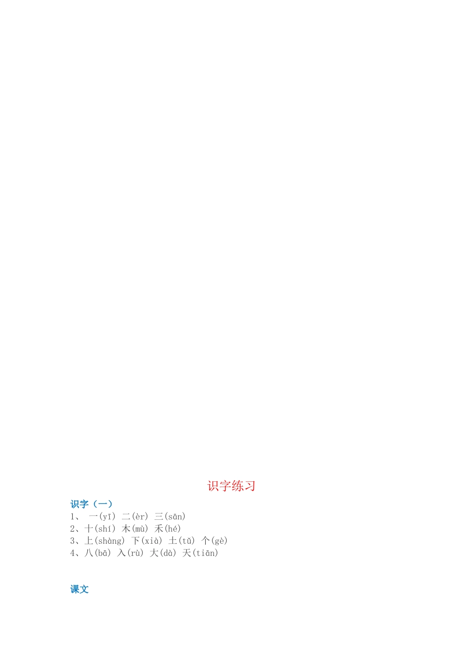 声母韵母整体认读音节识字知识点梳理_第3页