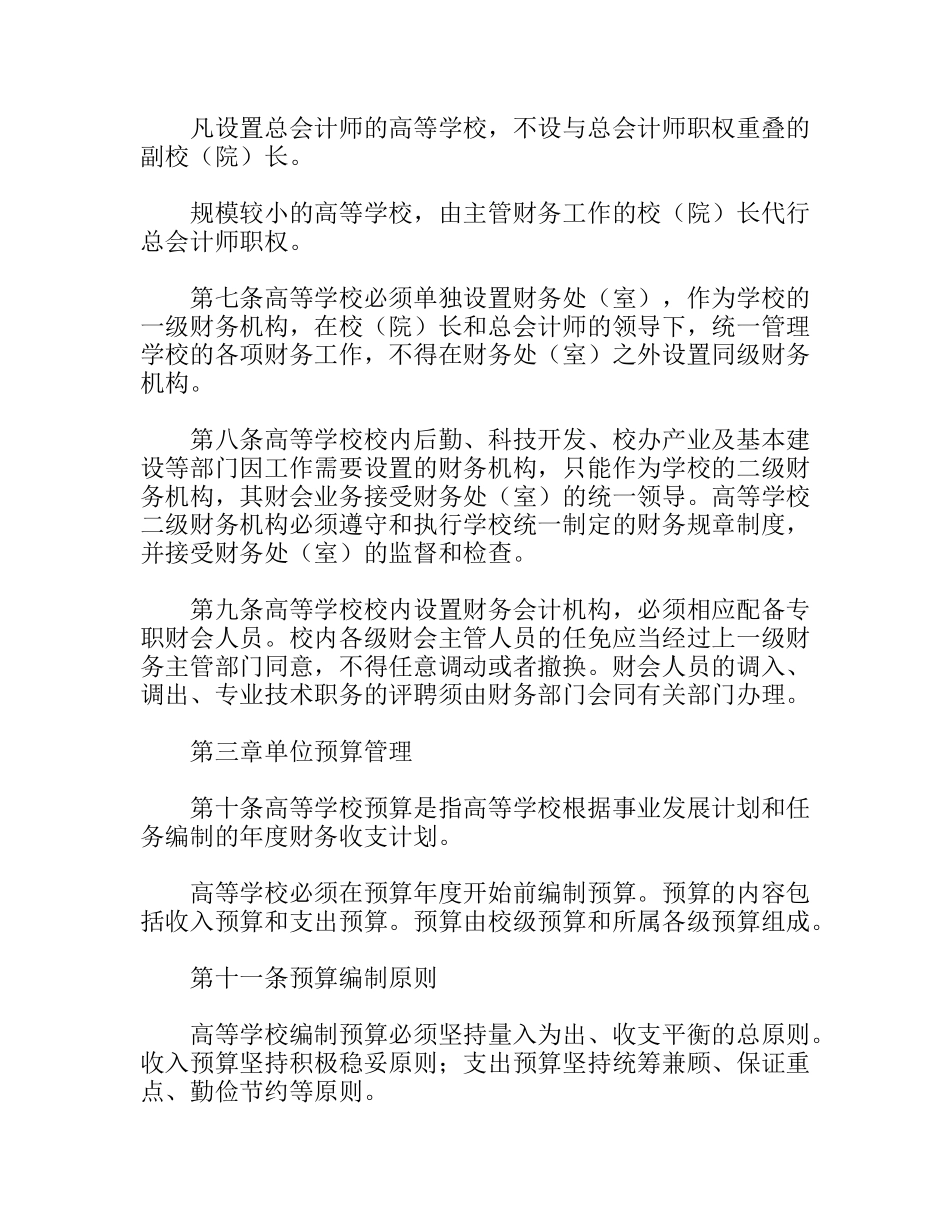 中国高等学校财务制度范例_第2页