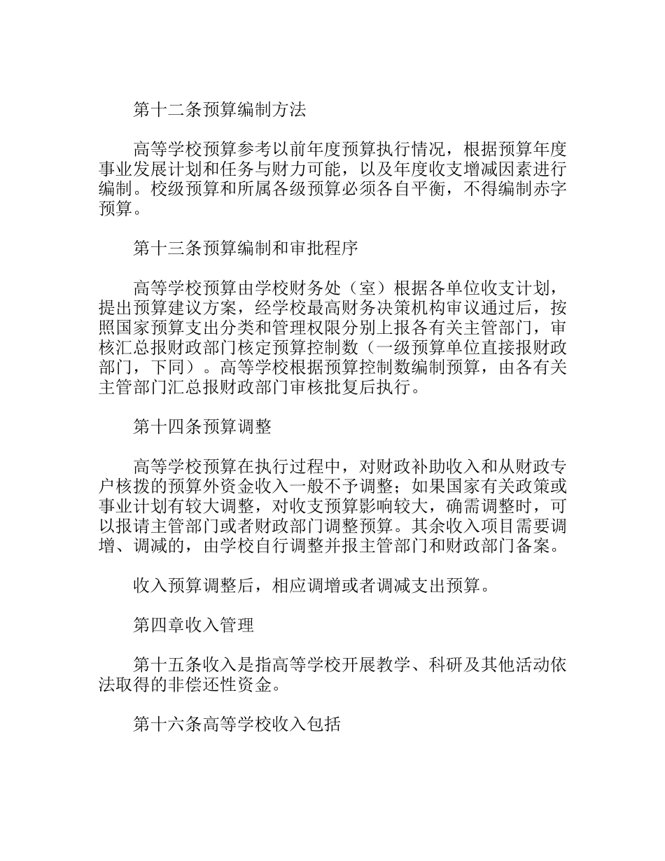 中国高等学校财务制度范例_第3页