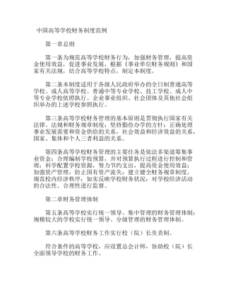 中国高等学校财务制度范例