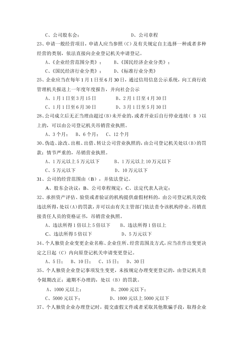 市场主体的登记并监督管理复习题_第3页