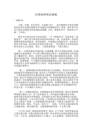 自律他律辩论赛稿
