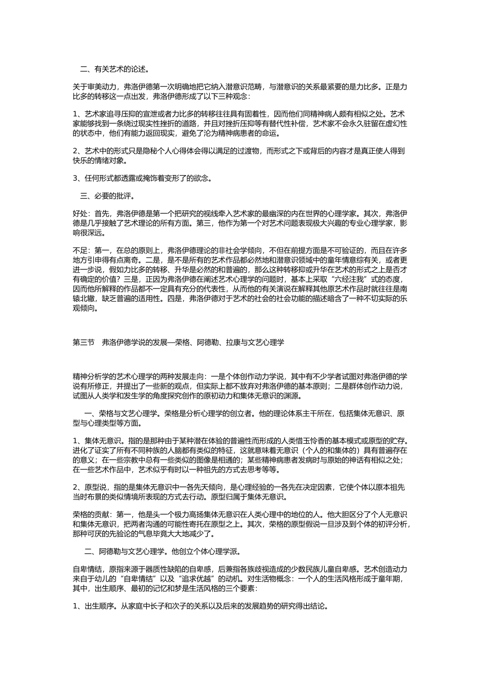 精神分析文艺心理学学派知识点梳理汇总_第3页