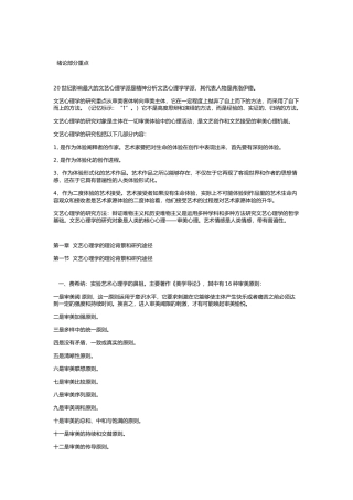 精神分析文艺心理学学派知识点梳理汇总