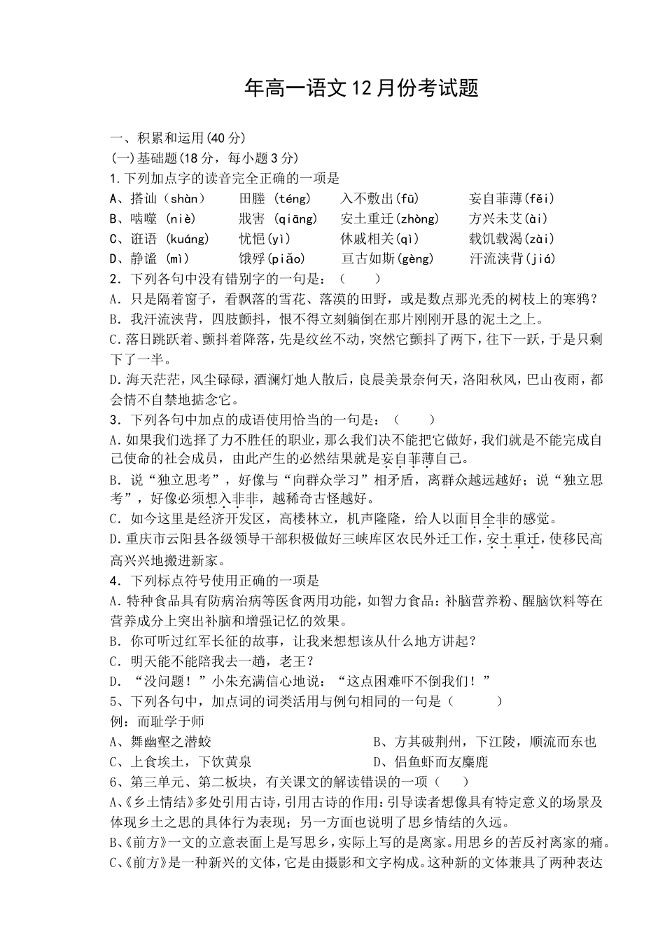 高一语文12月份考试题_第1页